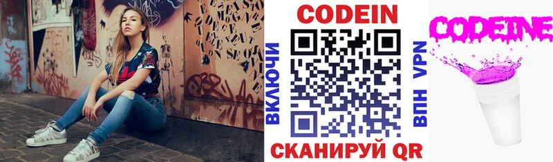 Кодеин напиток Lean (лин)  Кириллов 